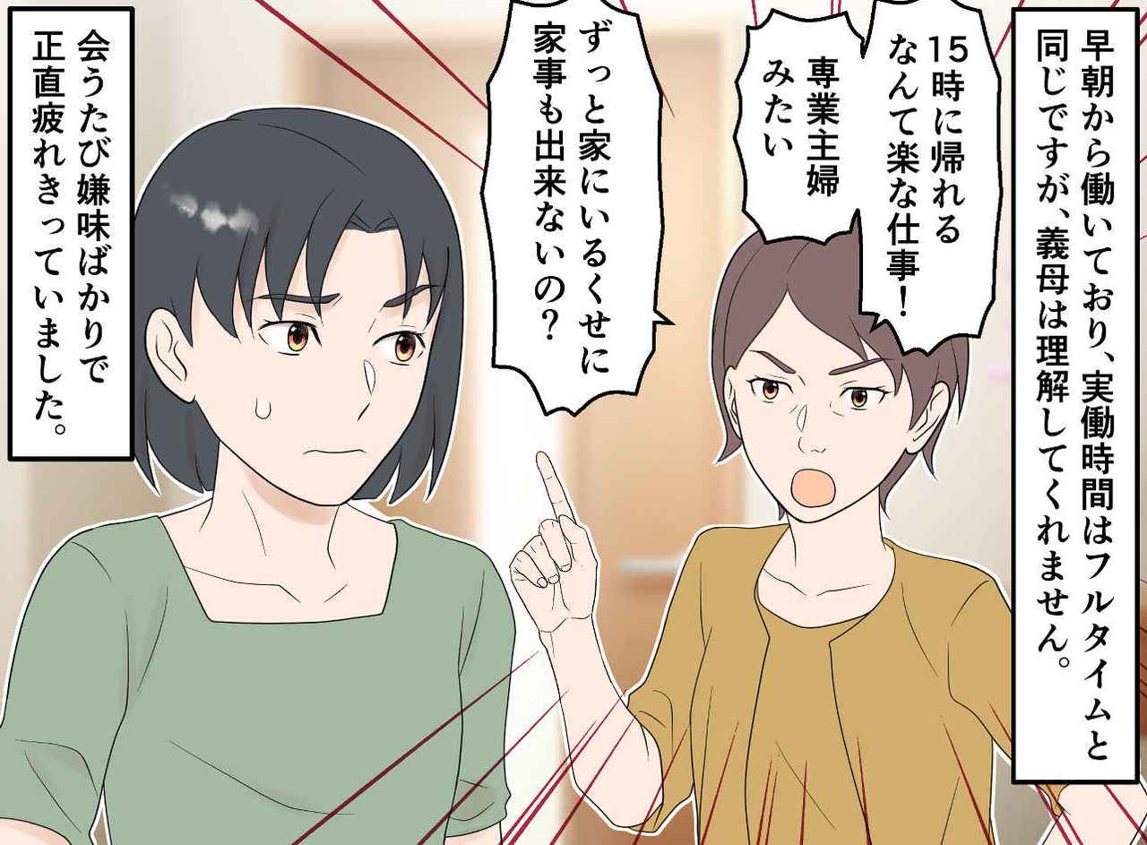 画像1: 【4コマ漫画】共働きなのに「専業主婦のくせに」