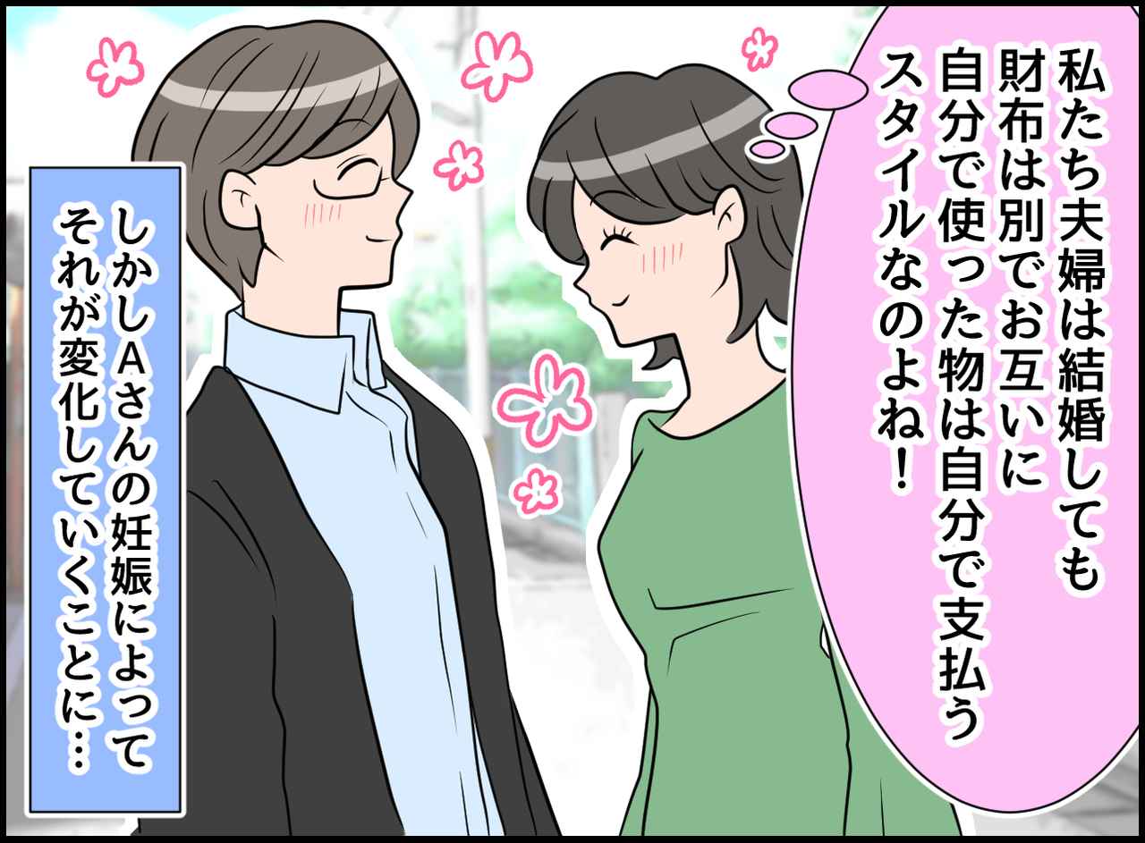 画像1: 【4コマ漫画】夫婦平等？ 財布を分けたらトラブル発生！！