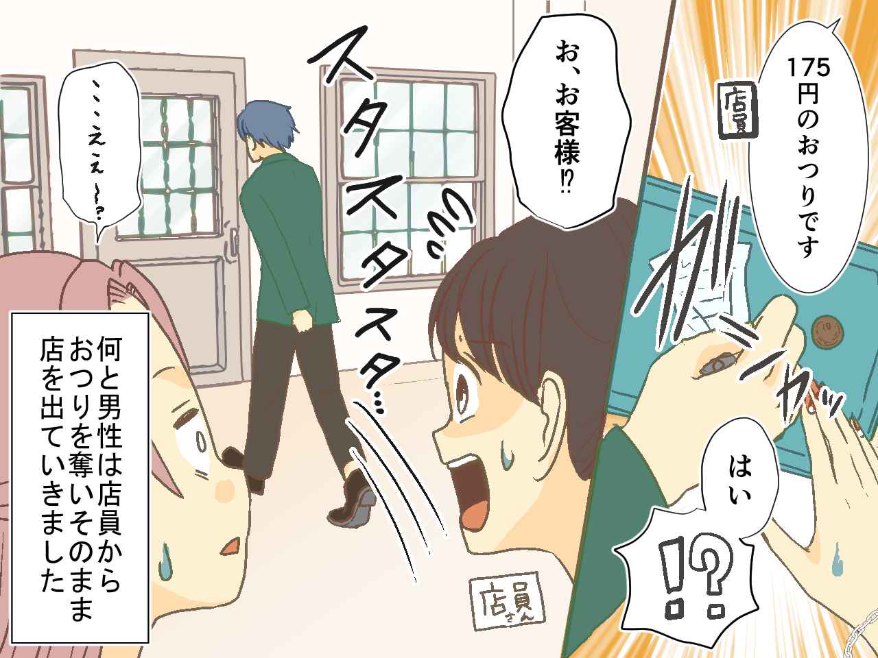 画像3: 【4コマ漫画】お見合い相手がおつりを強奪し逃走！ しかし、その代償は大きかった