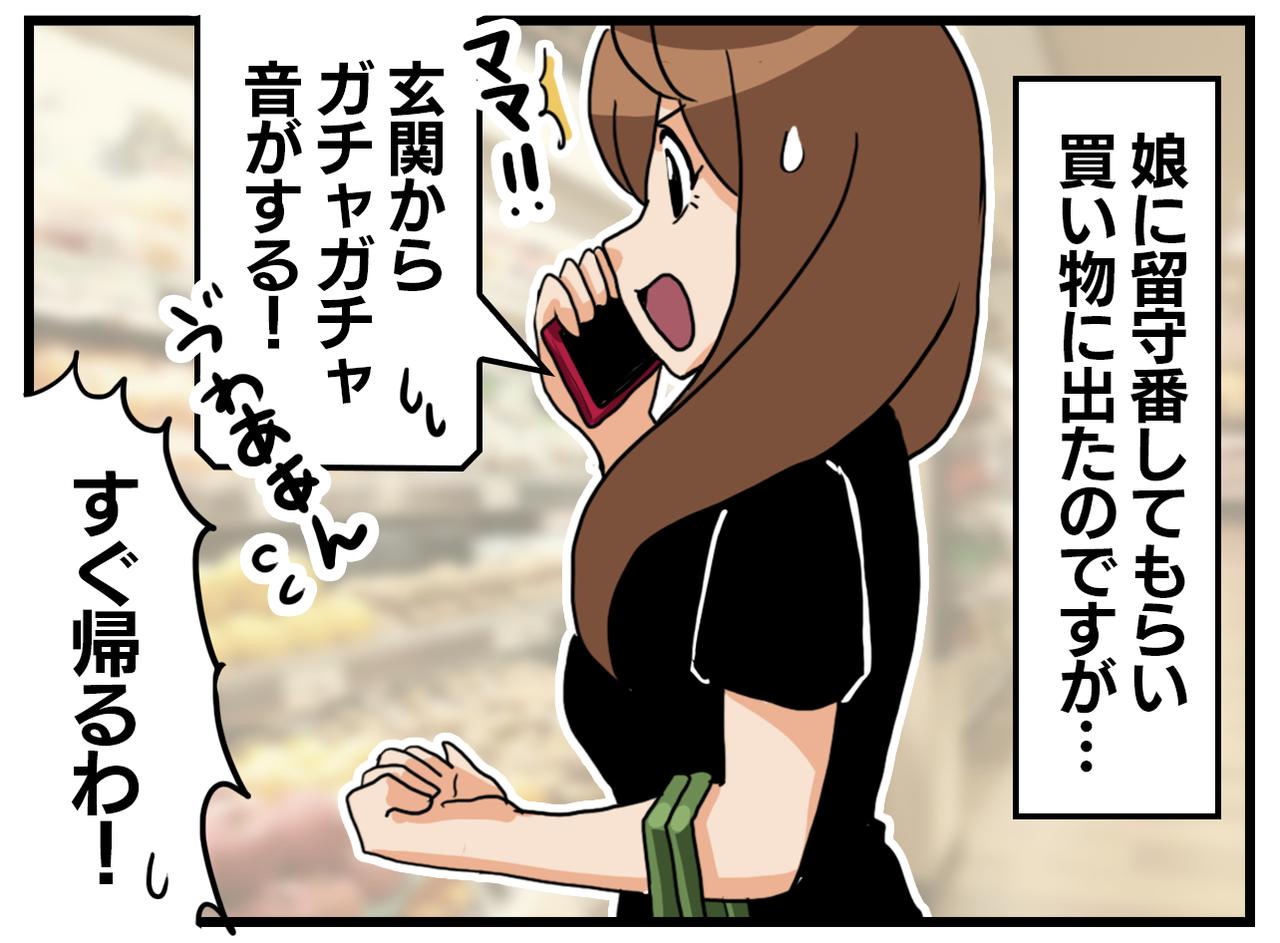 画像1: 【4コマ漫画】突然のSOS！