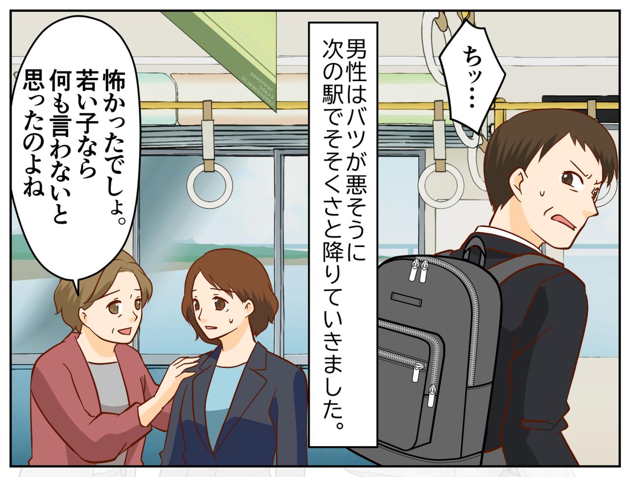 画像4: 【4コマ漫画】満員電車で、驚きの迷惑行為
