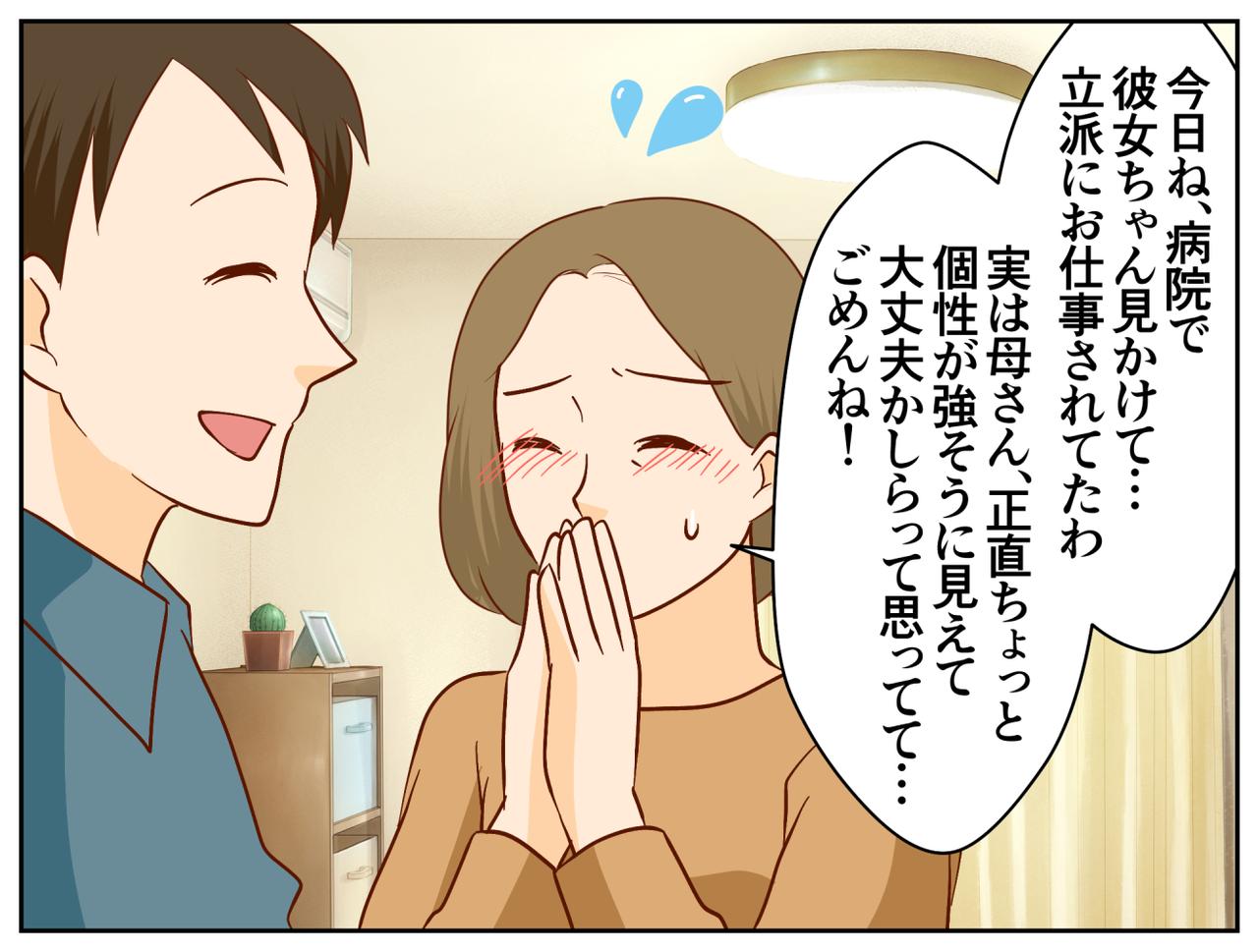 画像4: 【4コマ漫画】あの子が婚約者？ 思わず固まった初対面
