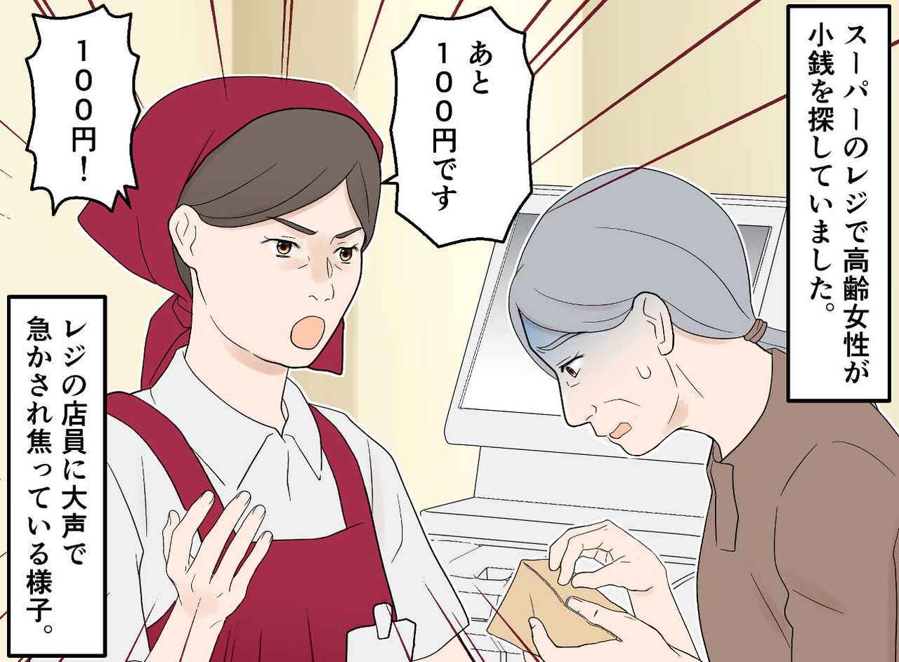 画像1: 【4コマ漫画】レジで急かされる高齢女性