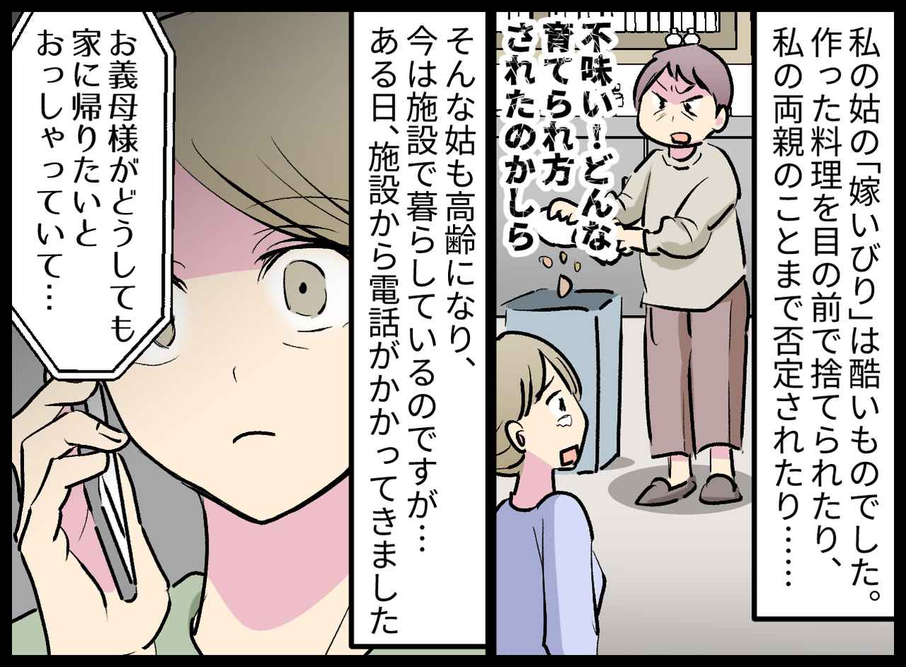 画像1: 【4コマ漫画】いびってきた姑が丁寧な態度になった