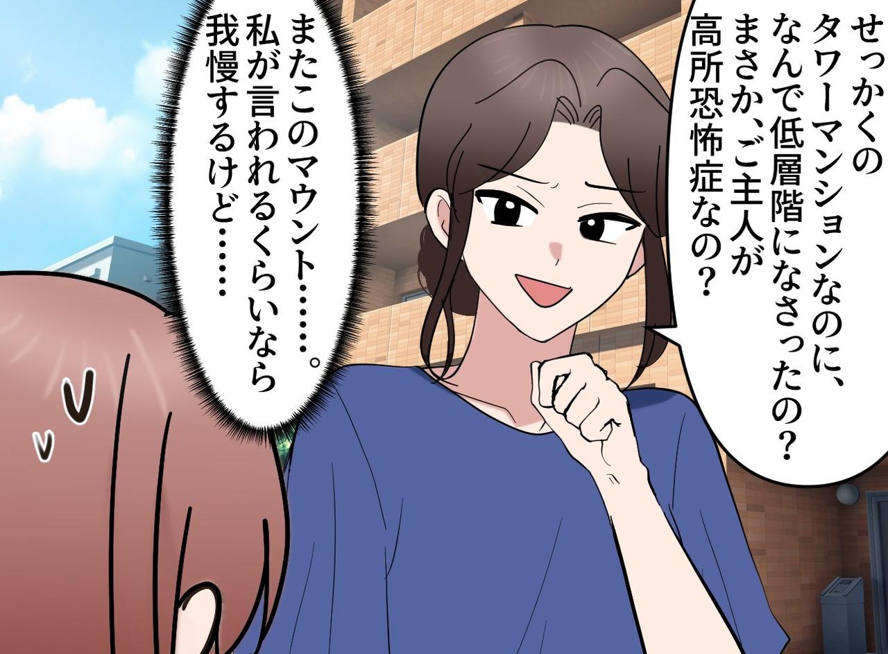 画像1: 【4コマ漫画】タワマンの階数マウントに言い返した日