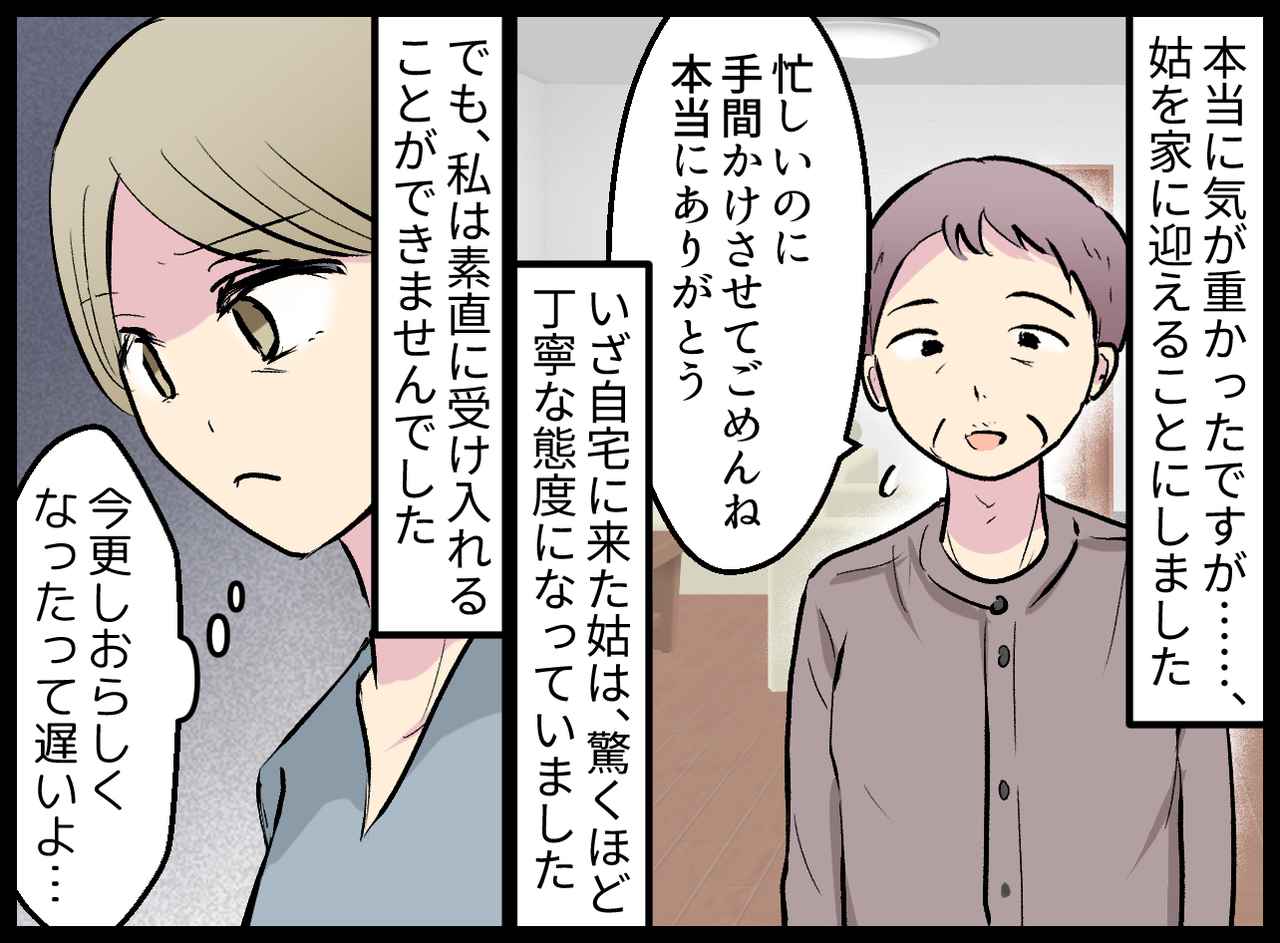 画像2: 【4コマ漫画】いびってきた姑が丁寧な態度になった