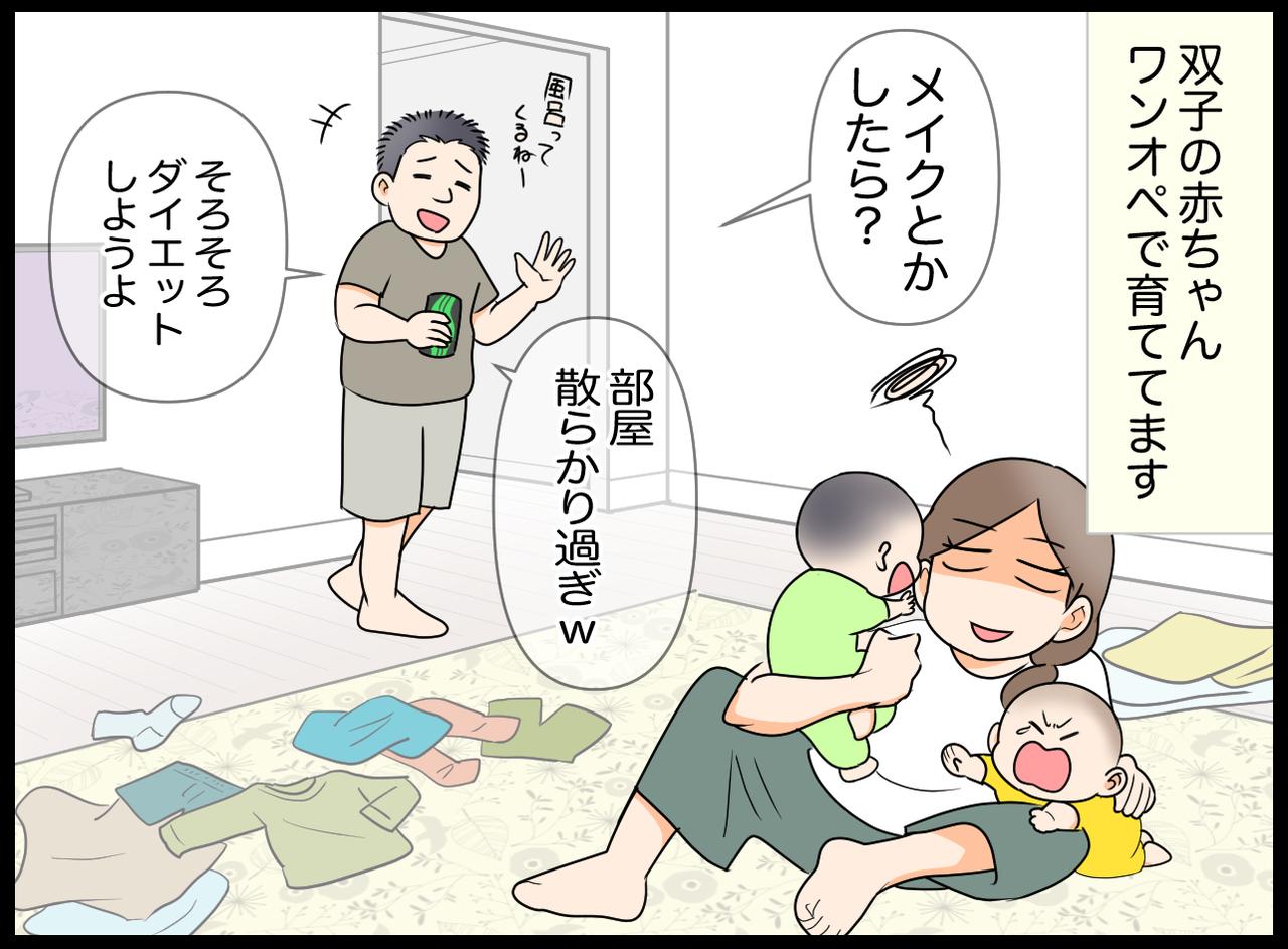 画像1: 【4コマ漫画】せめて労ってよ