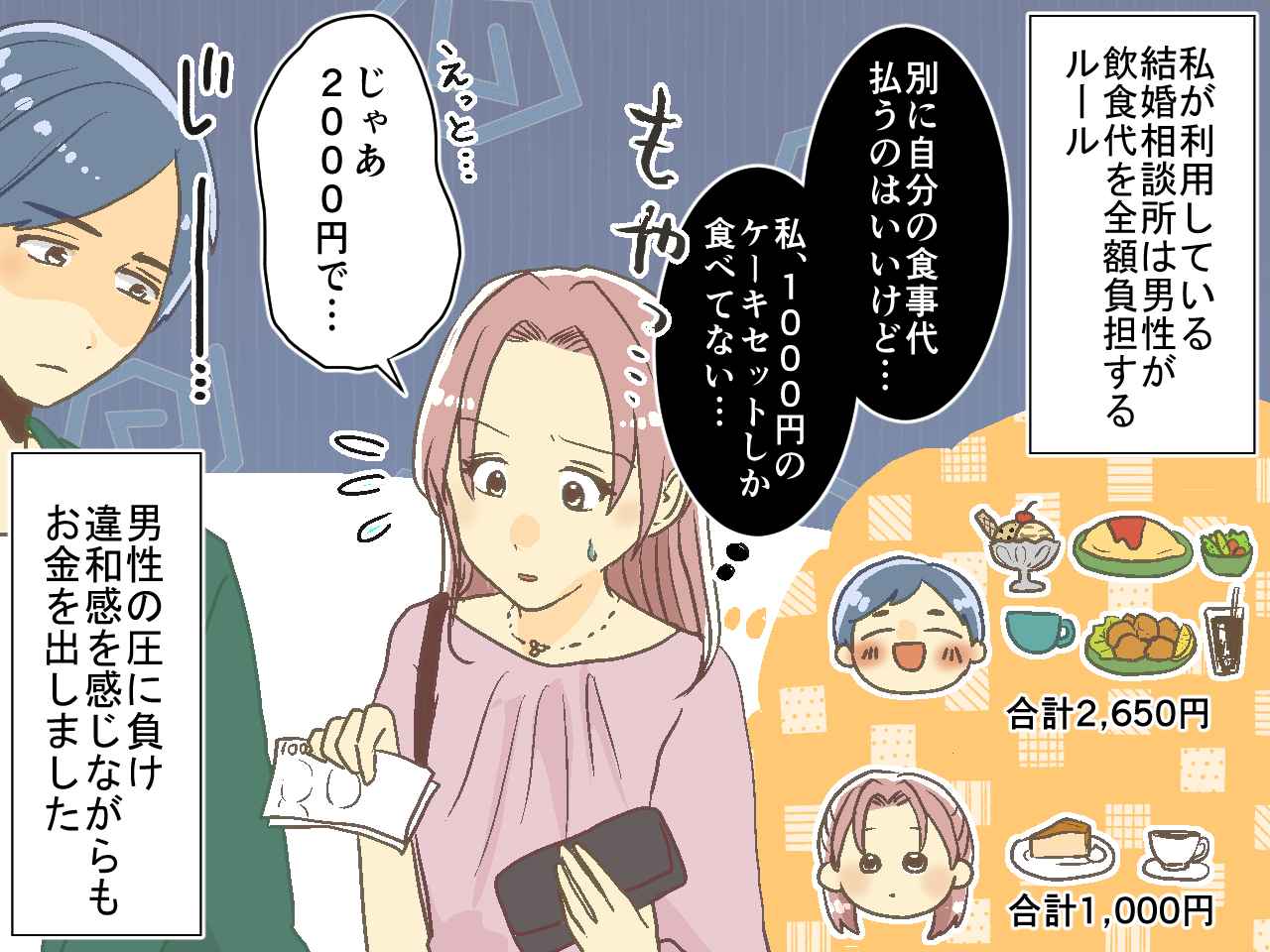 画像2: 【4コマ漫画】お見合い相手がおつりを強奪し逃走！ しかし、その代償は大きかった