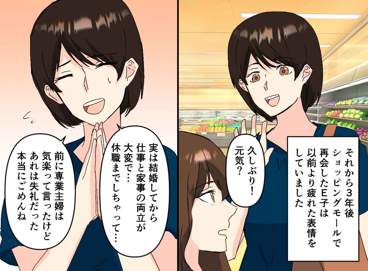 画像3: 【4コマ漫画】専業主婦は気楽そうと言った同級生