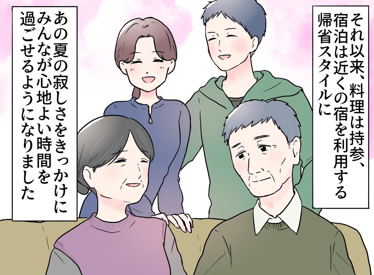 画像4: 【４コマ漫画】義実家からの帰省拒否