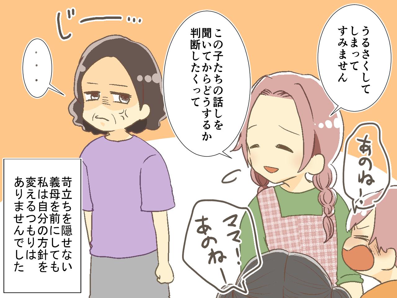 画像3: 【4コマ漫画】育児方針が合わない義母と同居！同居最終日に義母の本音を知り……⁉