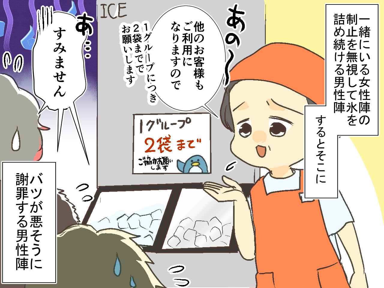 画像3: 【4コマ漫画】無料の氷を大量にクーラーボックスに詰める若者たち