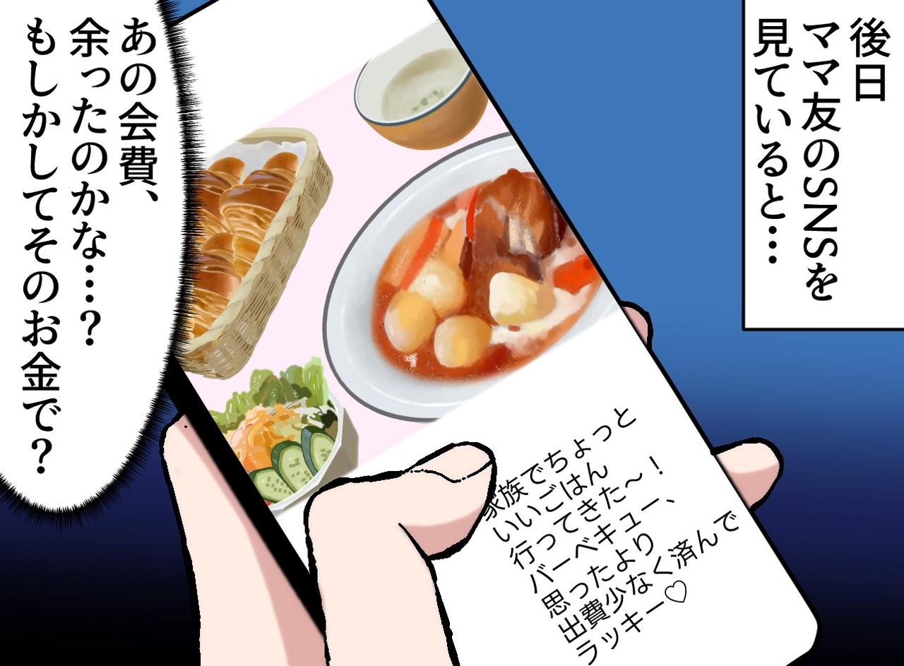 画像4: 【4コマ漫画】ママ友主催のバーベキューで払った会費9千円の行方