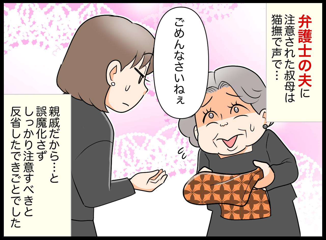 画像4: 【4コマ漫画】そういう人だから仕方ないの？