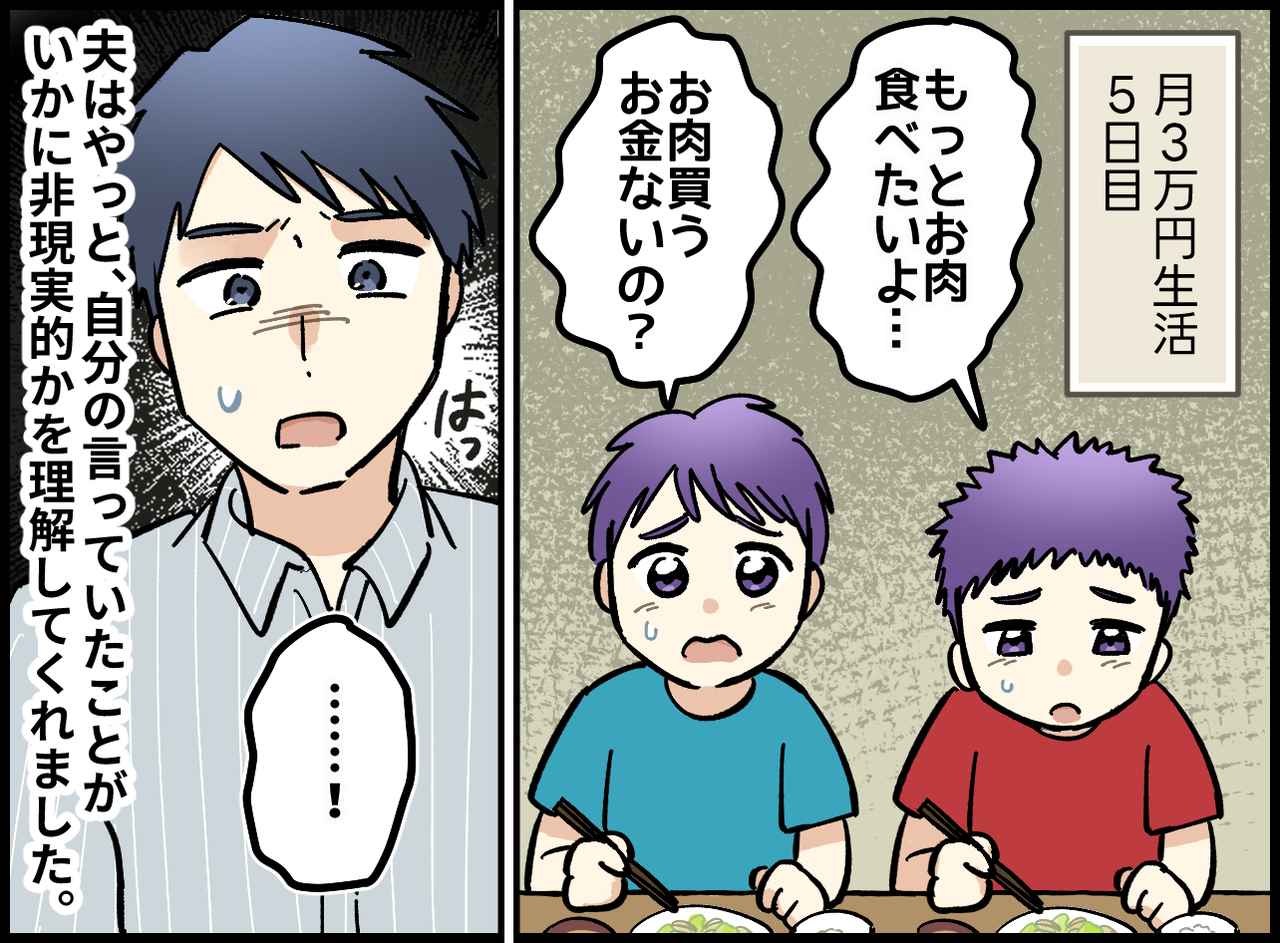 画像4: 【4コマ漫画】家族4人分の食費が月3万円！？