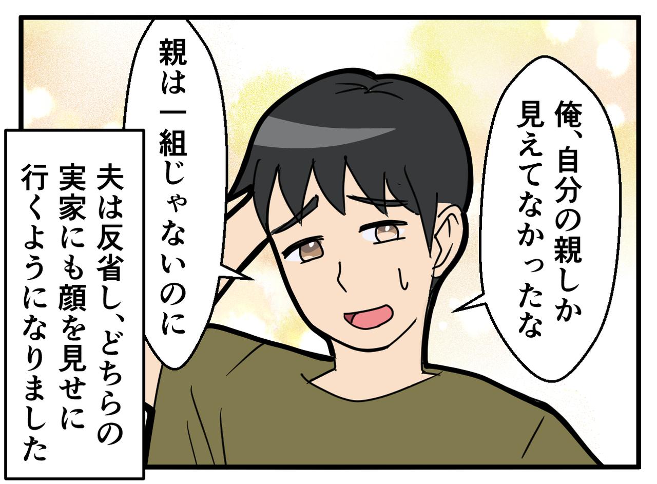 画像4: 【4コマ漫画】義実家ばかり優先する夫