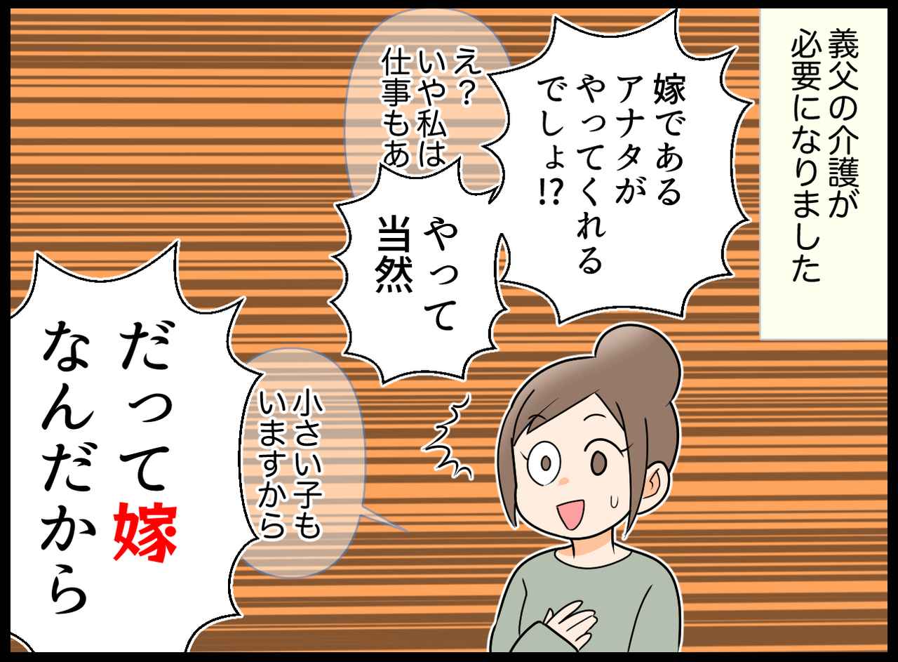 画像1: 【4コマ漫画】出た～！「嫁なんだから」！