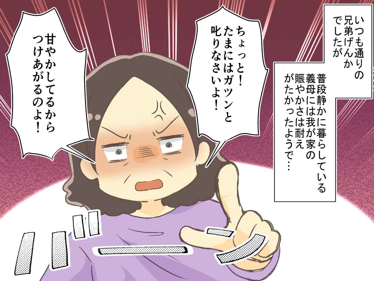 画像2: 【4コマ漫画】育児方針が合わない義母と同居！同居最終日に義母の本音を知り……⁉