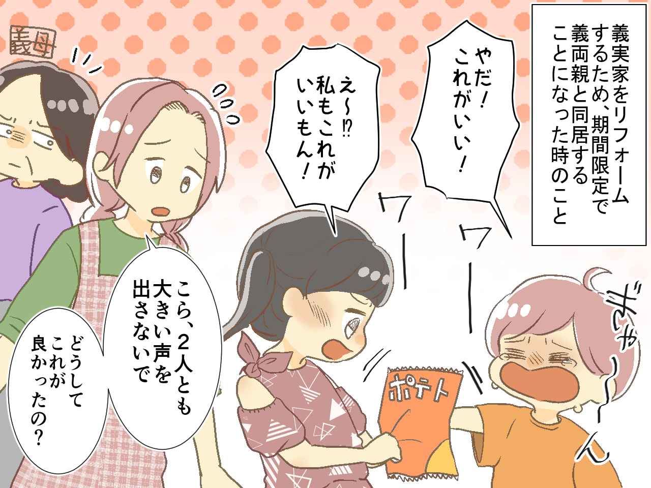 画像1: 【4コマ漫画】育児方針が合わない義母と同居！同居最終日に義母の本音を知り……⁉