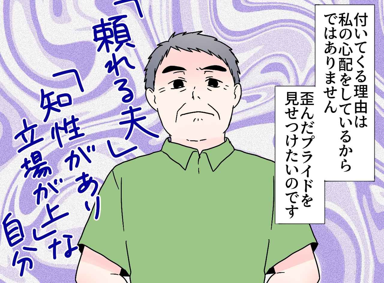 画像3: 【4コマ漫画】プライドが高い頑固夫