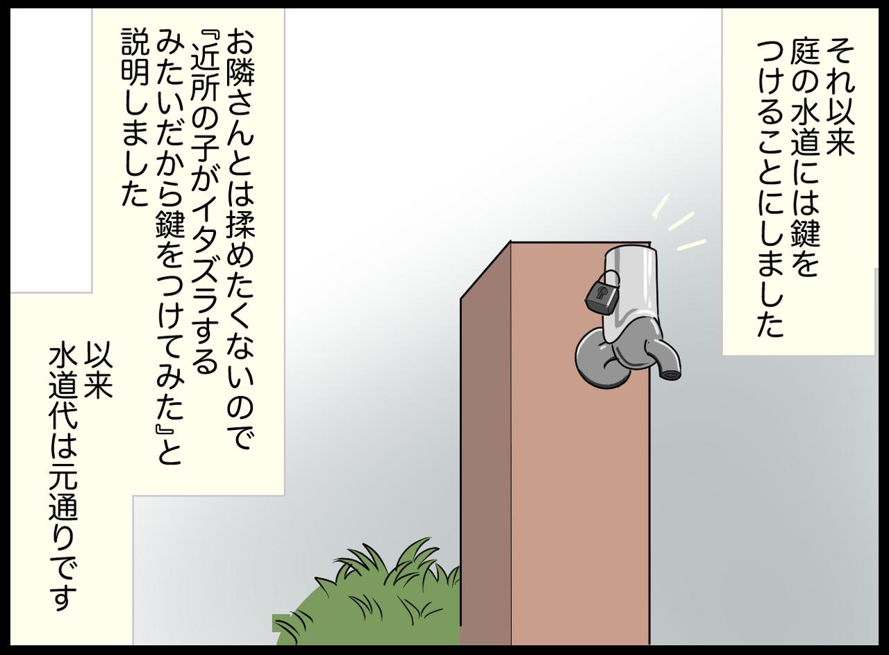 画像4: 【4コマ漫画】水道代が跳ね上がった理由とは……？