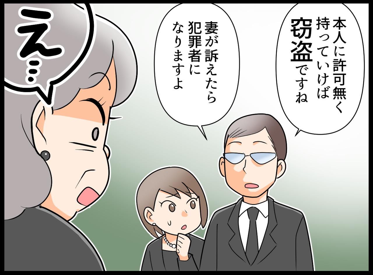 画像3: 【4コマ漫画】そういう人だから仕方ないの？