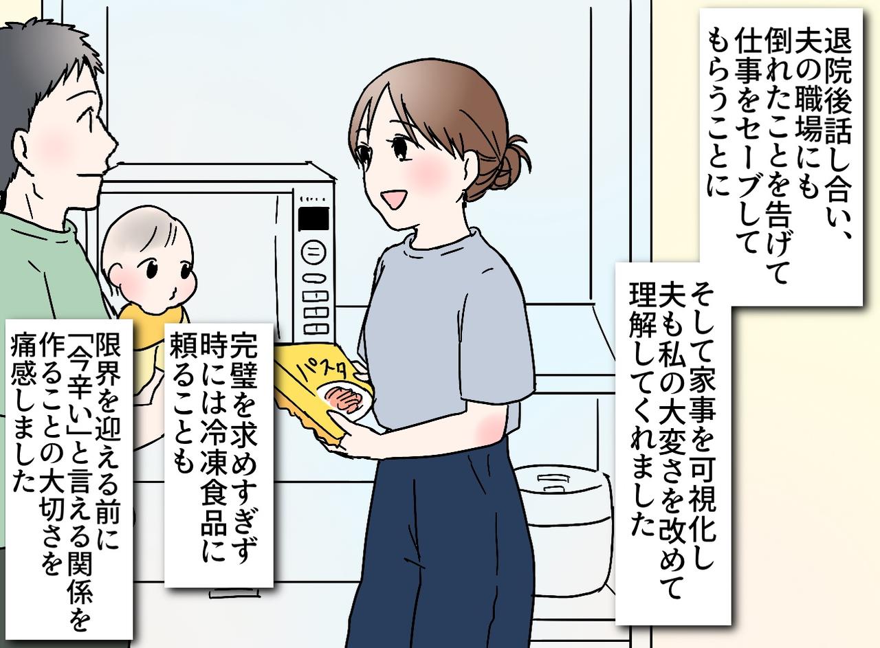 画像4: 【4コマ漫画】私ばっかり大変！