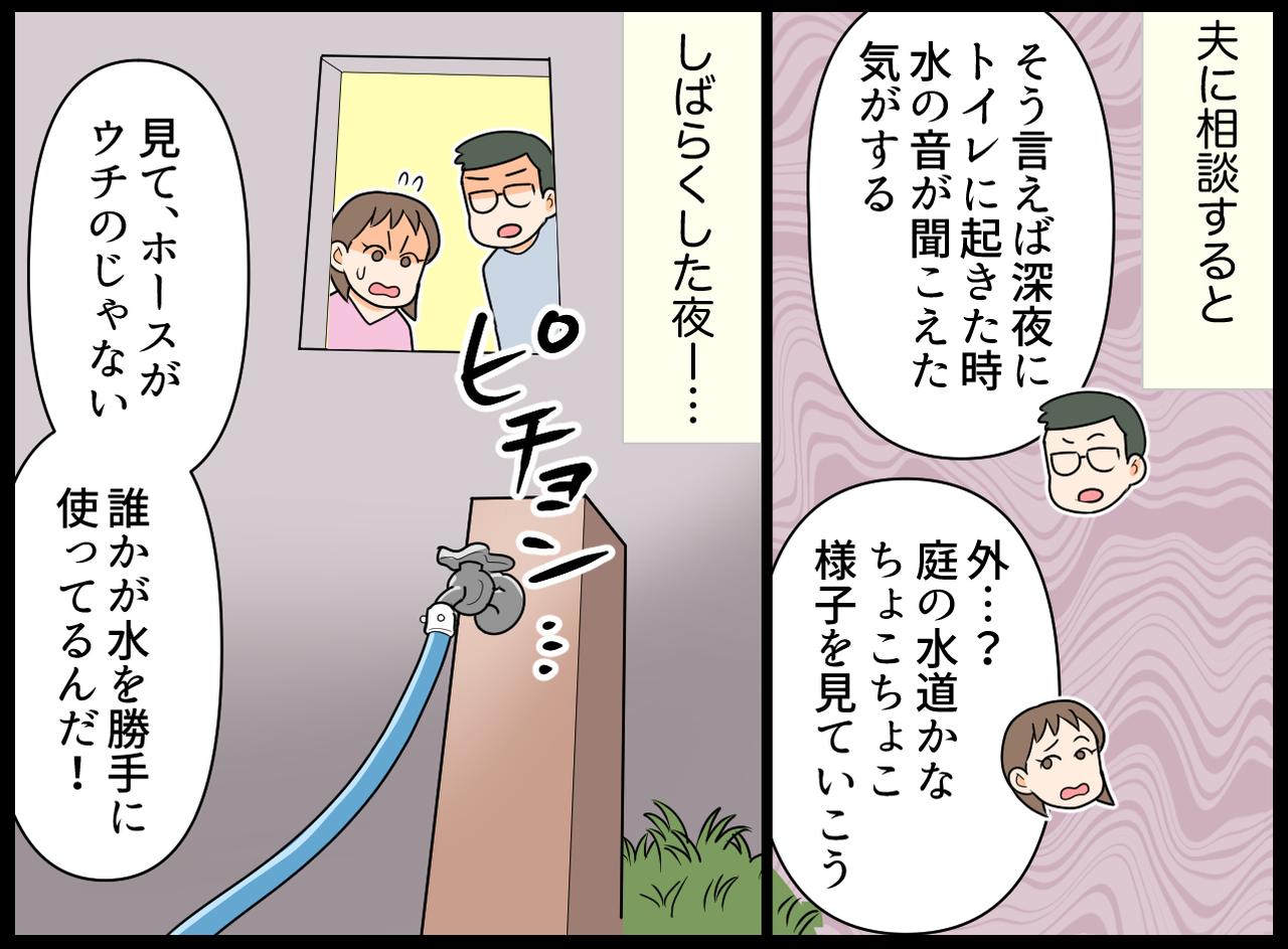 画像2: 【4コマ漫画】水道代が跳ね上がった理由とは……？