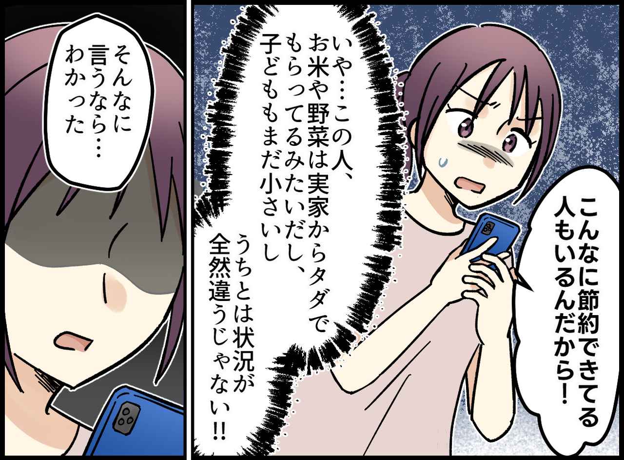 画像2: 【4コマ漫画】家族4人分の食費が月3万円！？