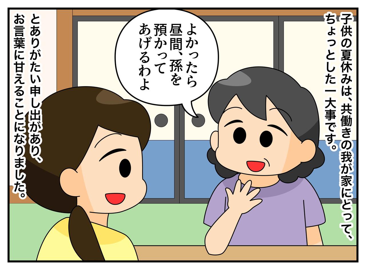 画像1: 【4コマ漫画】おやつで夕食が食べられない息子