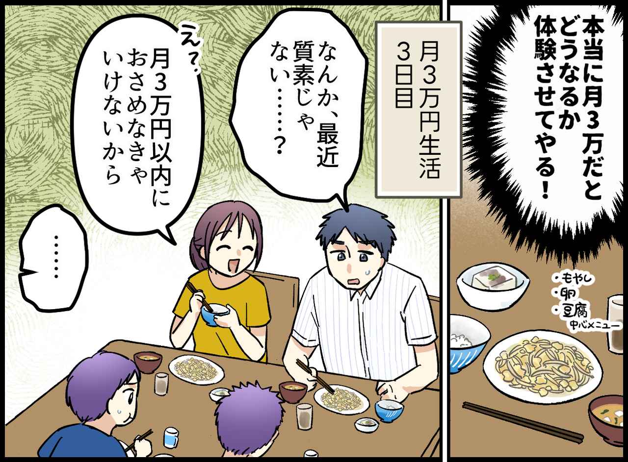 画像3: 【4コマ漫画】家族4人分の食費が月3万円！？