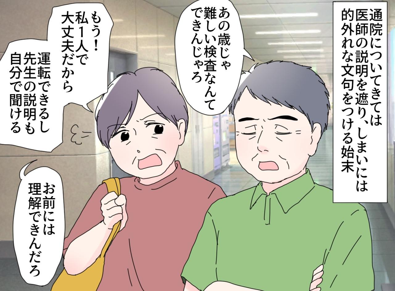 画像2: 【4コマ漫画】プライドが高い頑固夫