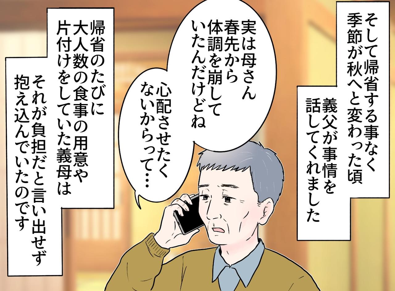 画像3: 【４コマ漫画】義実家からの帰省拒否