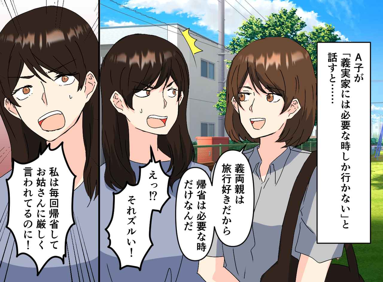 画像1: 【4コマ漫画】義実家へ帰省はしないと告げたらママ友にズルい！と言われ……