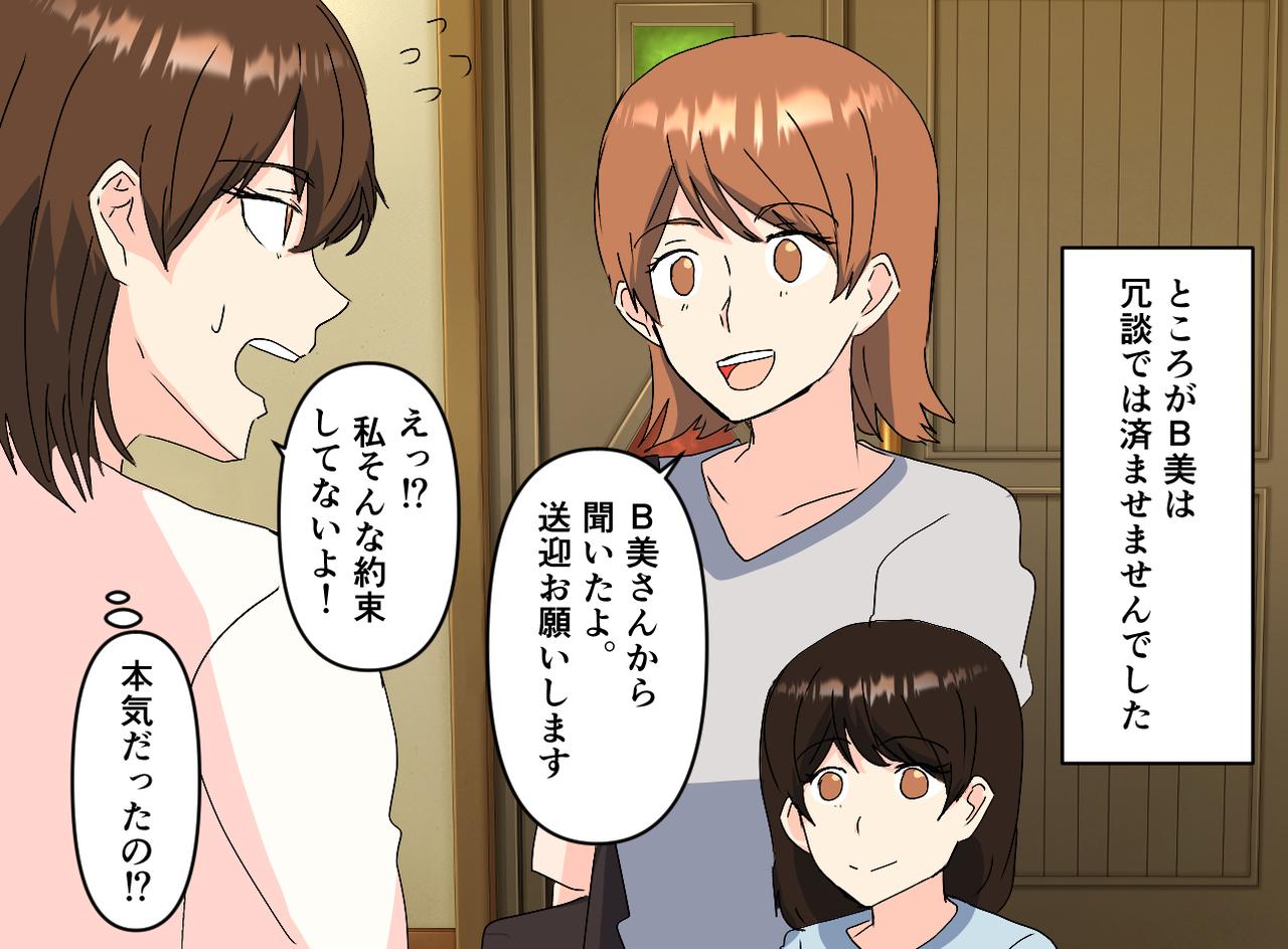 画像3: 【4コマ漫画】義実家へ帰省はしないと告げたらママ友にズルい！と言われ……