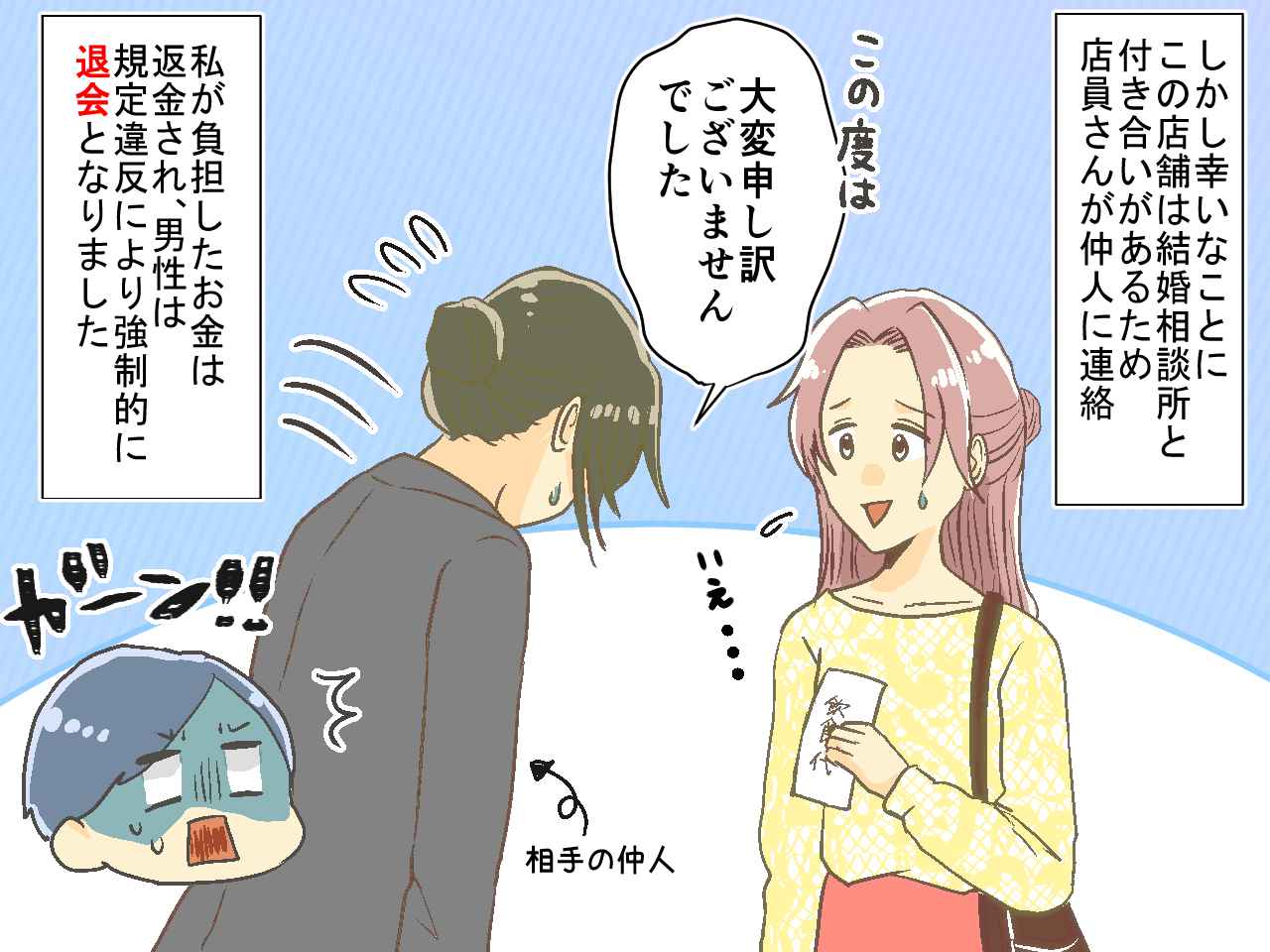 画像4: 【4コマ漫画】お見合い相手がおつりを強奪し逃走！ しかし、その代償は大きかった