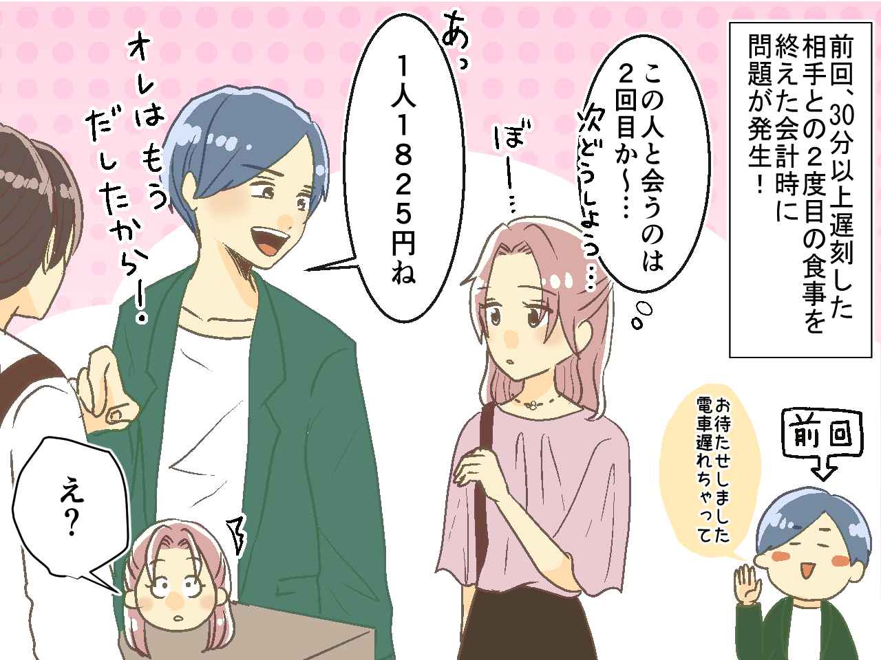 画像1: 【4コマ漫画】お見合い相手がおつりを強奪し逃走！ しかし、その代償は大きかった