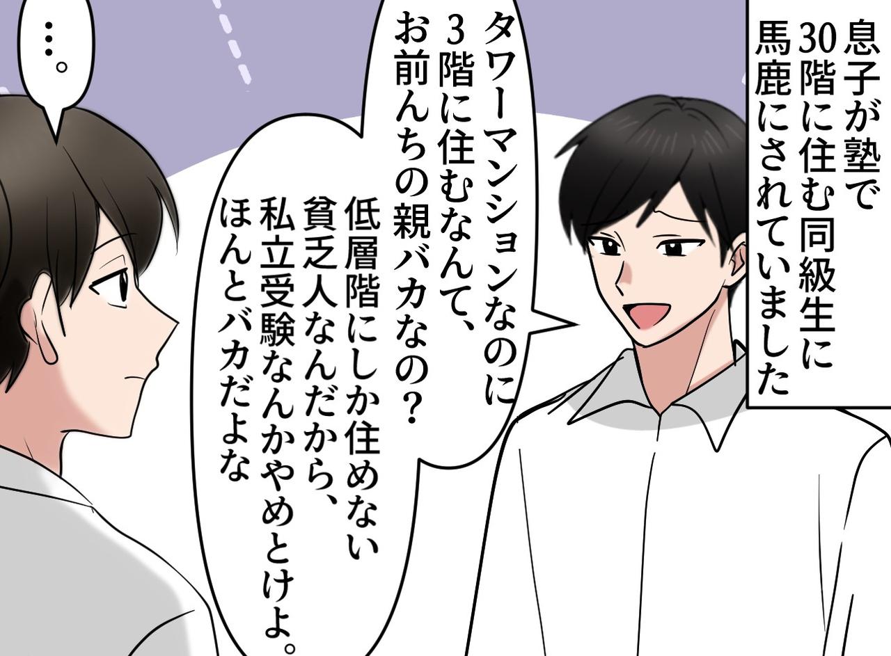 画像2: 【4コマ漫画】タワマンの階数マウントに言い返した日