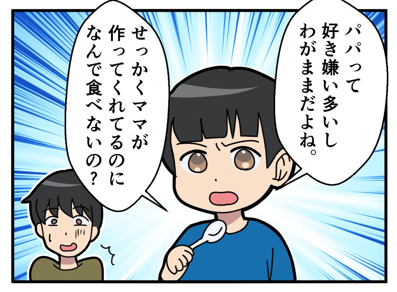 画像3: 【4コマ漫画】注文が多い夫