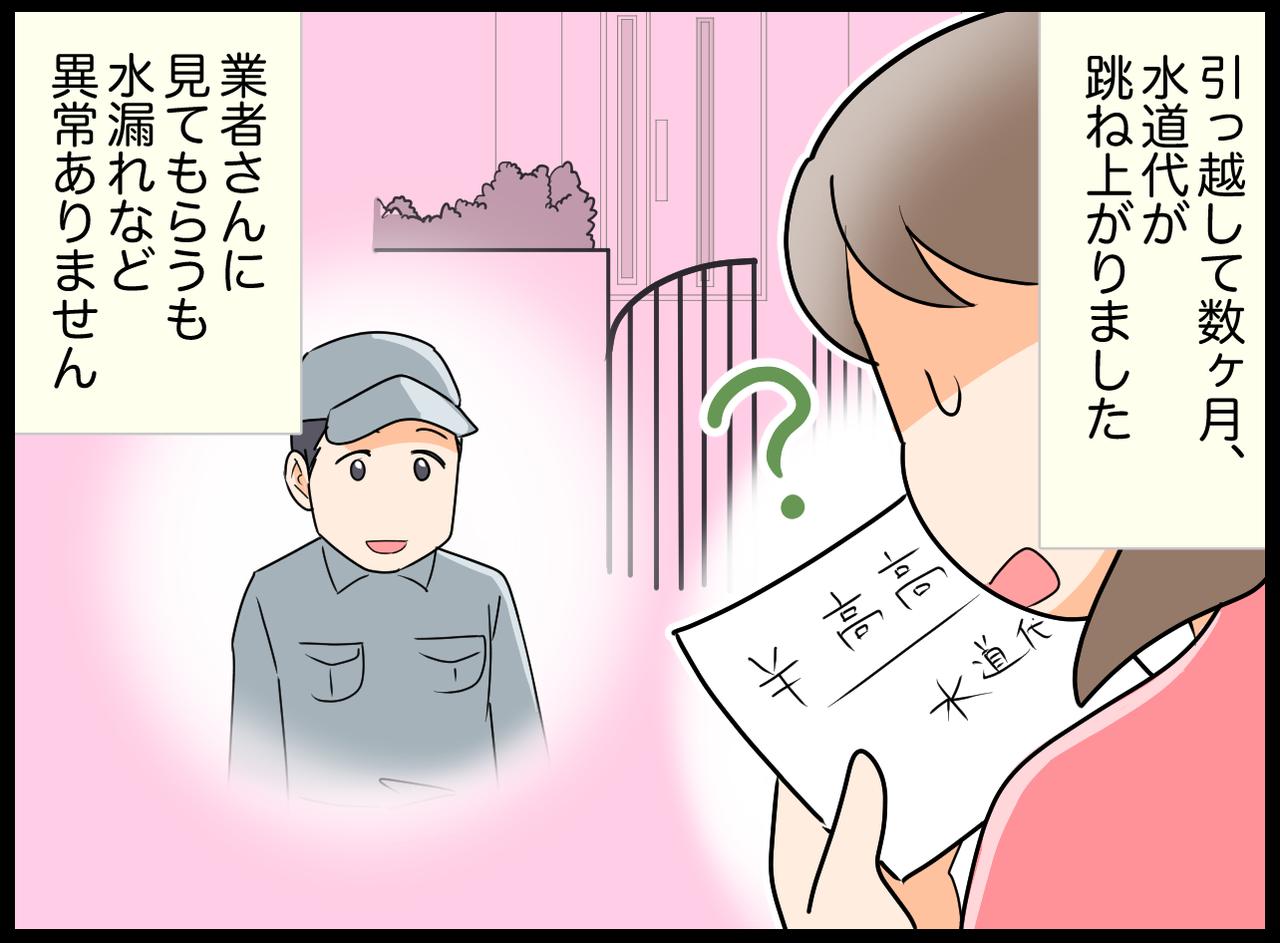 画像1: 【4コマ漫画】水道代が跳ね上がった理由とは……？