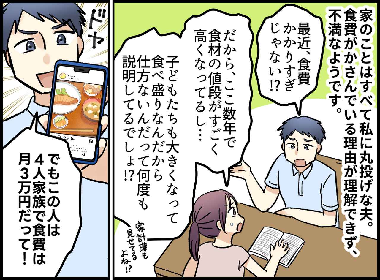 画像1: 【4コマ漫画】家族4人分の食費が月3万円！？