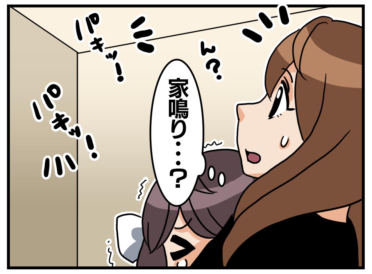 画像3: 【4コマ漫画】突然のSOS！