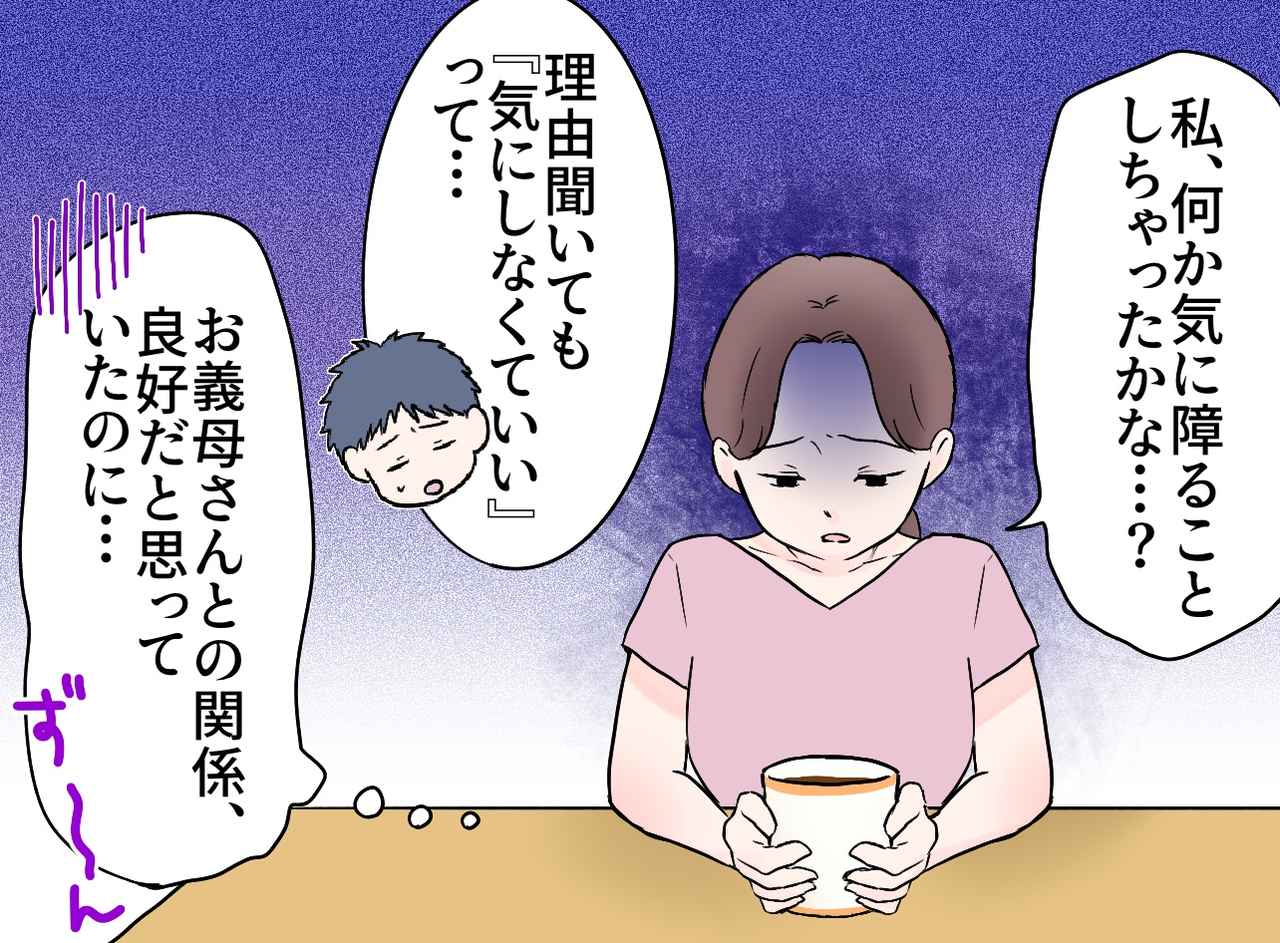 画像2: 【４コマ漫画】義実家からの帰省拒否
