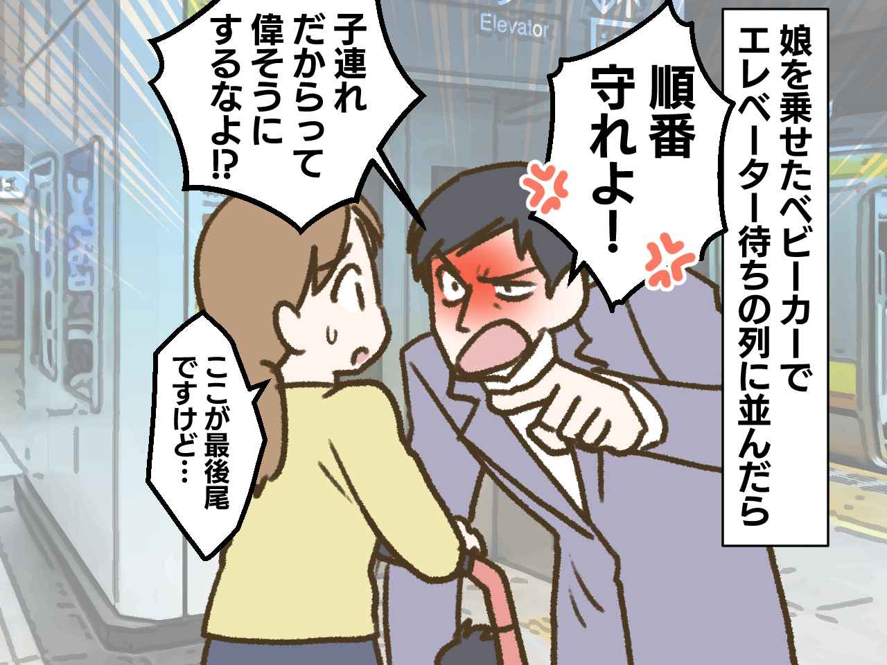 画像1: 【4コマ漫画】ベビーカーで子連れの私は偉そうなの？