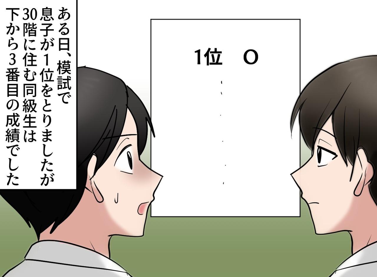 画像3: 【4コマ漫画】タワマンの階数マウントに言い返した日