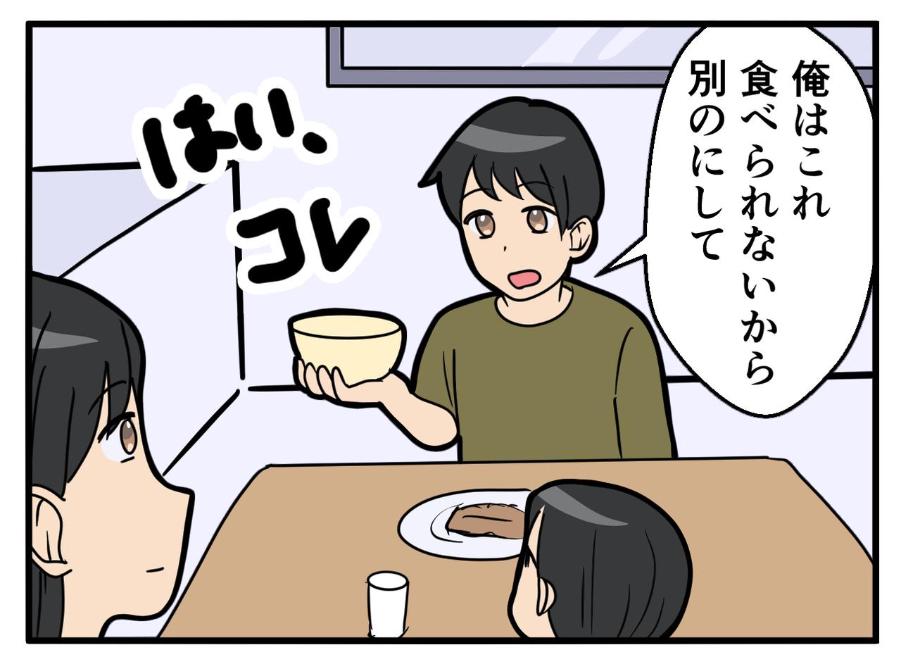 画像2: 【4コマ漫画】注文が多い夫