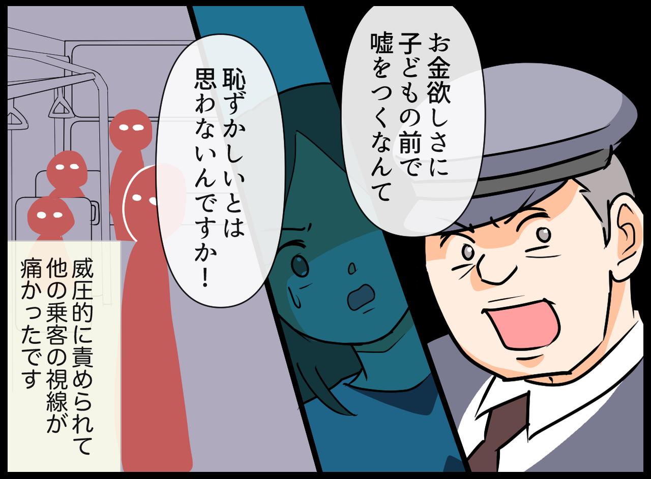 画像2: 【4コマ漫画】不正乗車を疑われて