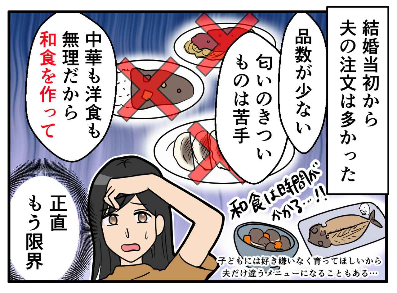 画像1: 【4コマ漫画】注文が多い夫