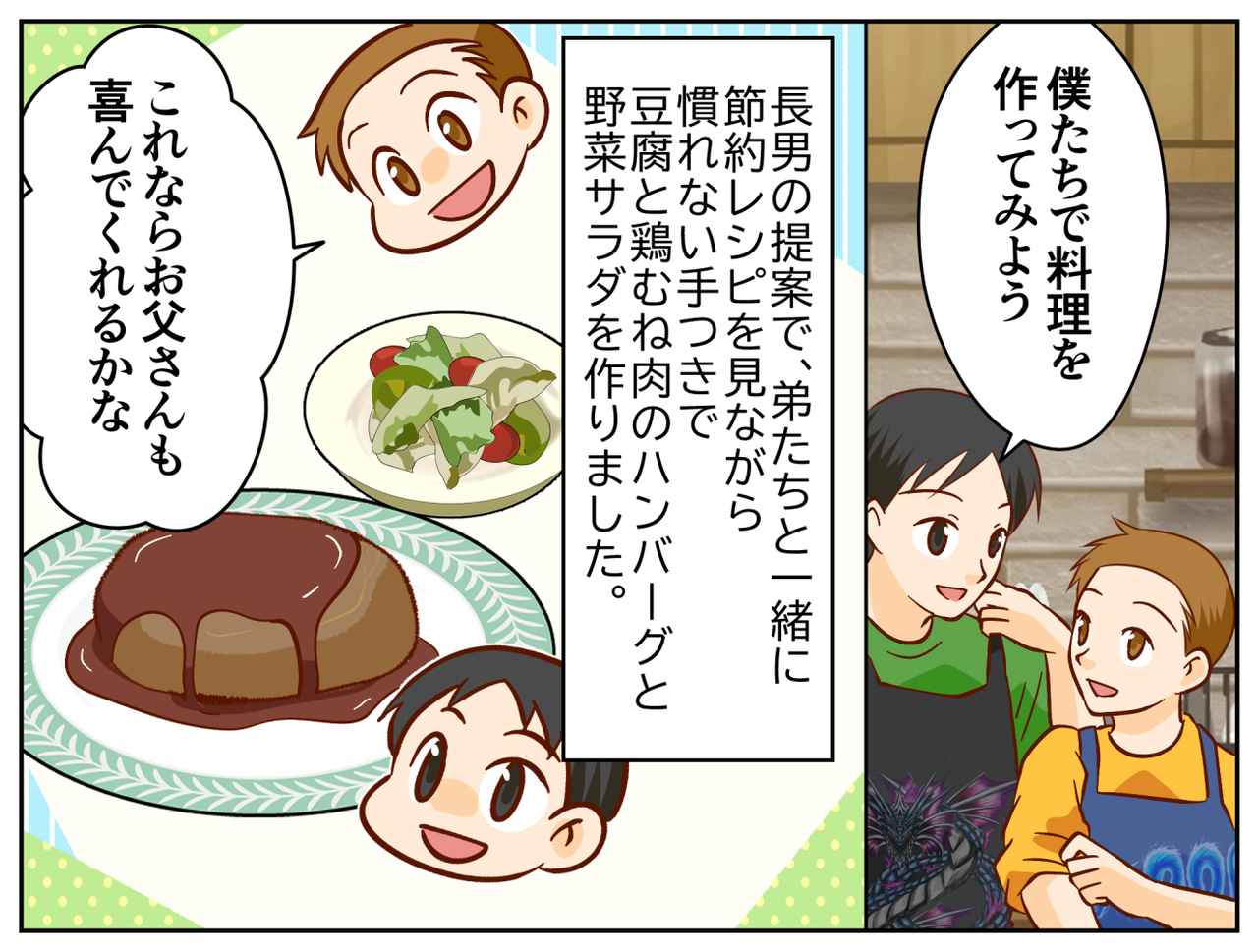 画像2: 【4コマ漫画】子どもが父のために料理。でも