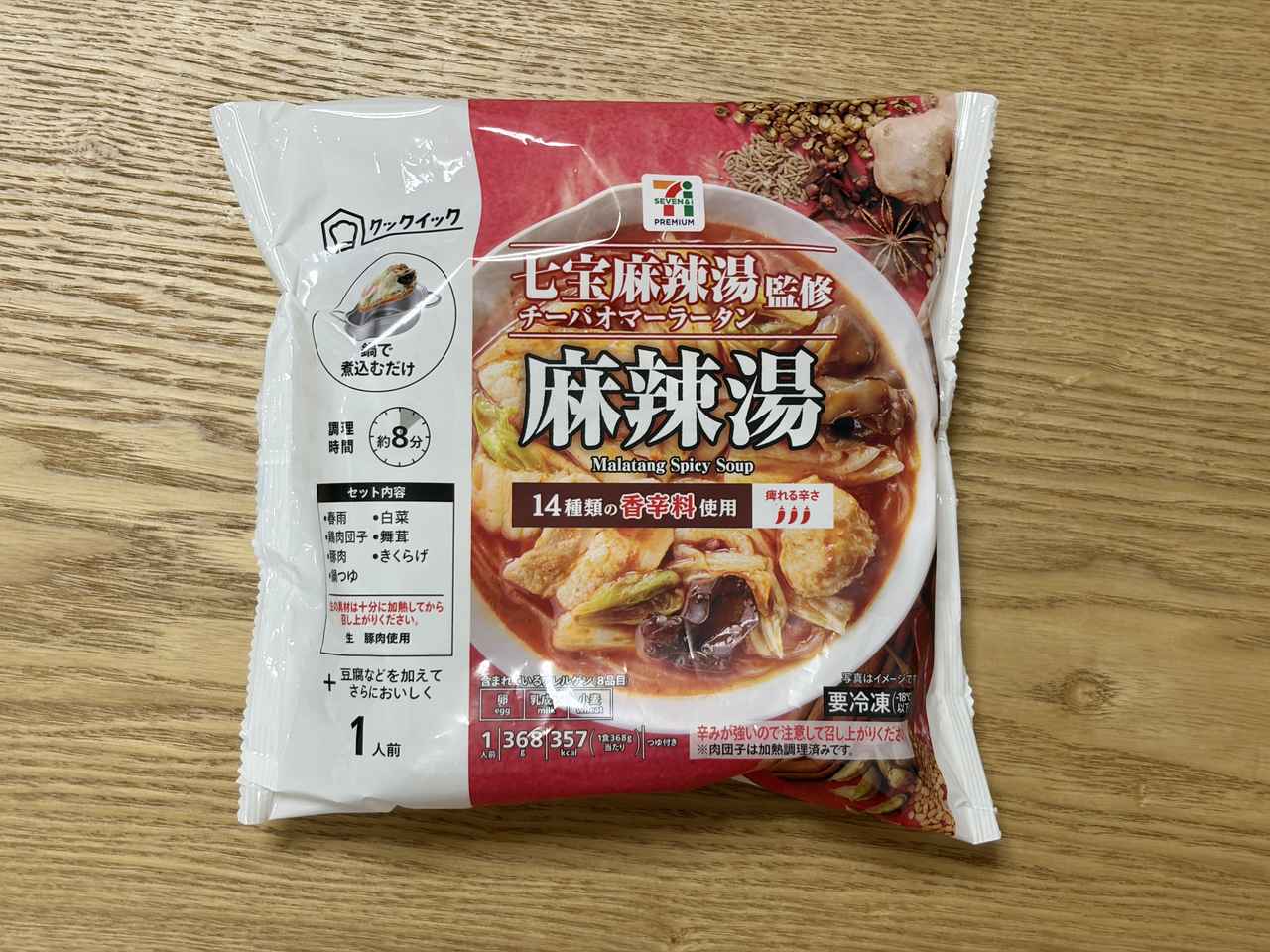 画像1: 冷凍で気軽に楽しめるマーラータン